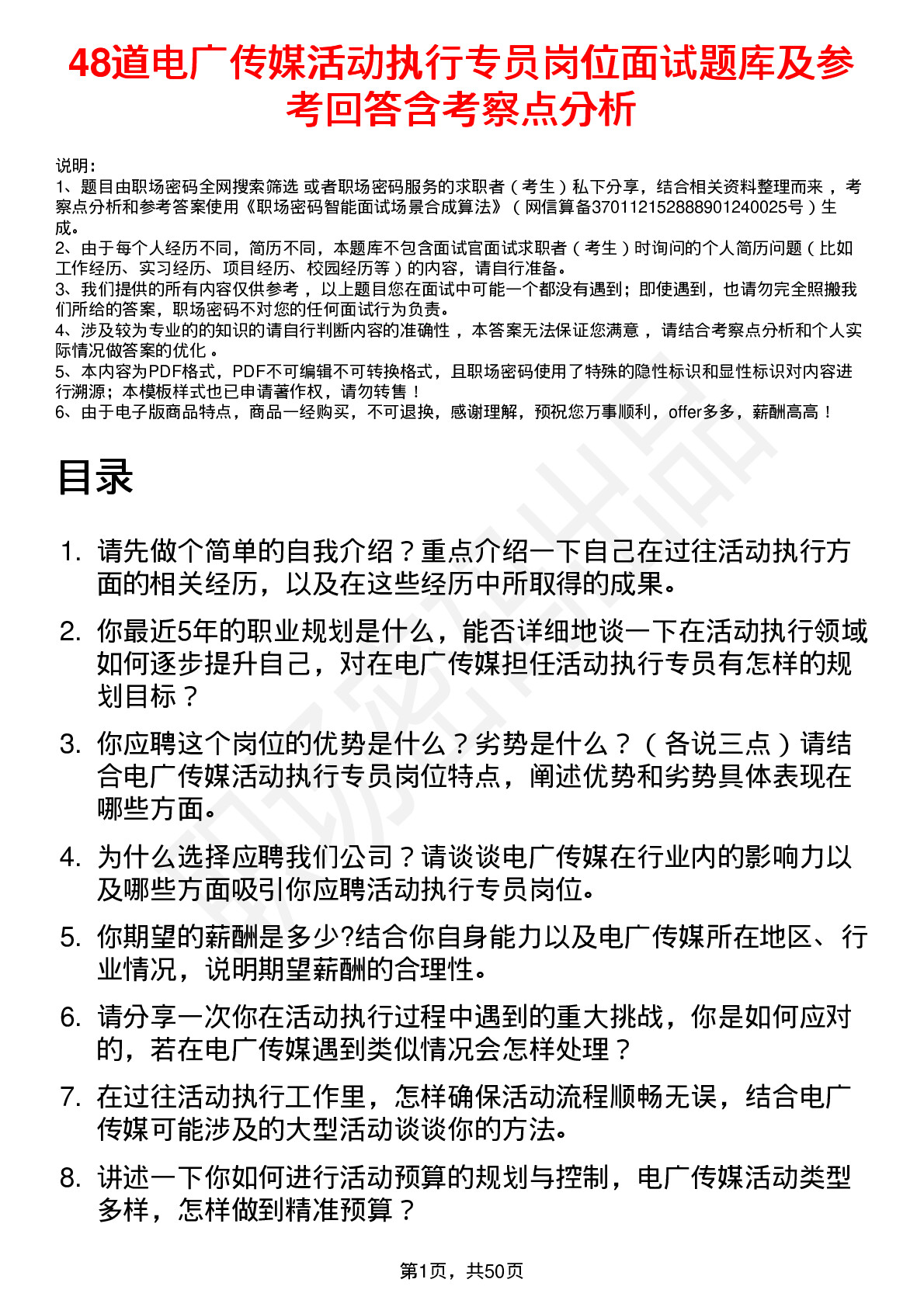 48道电广传媒活动执行专员岗位面试题库及参考回答含考察点分析