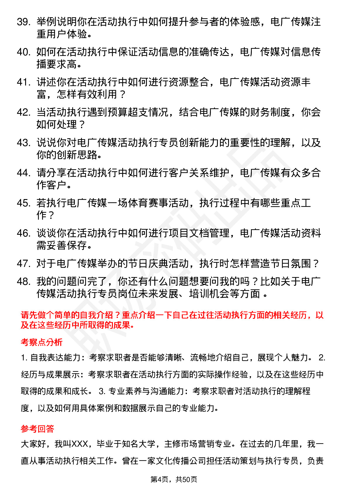 48道电广传媒活动执行专员岗位面试题库及参考回答含考察点分析