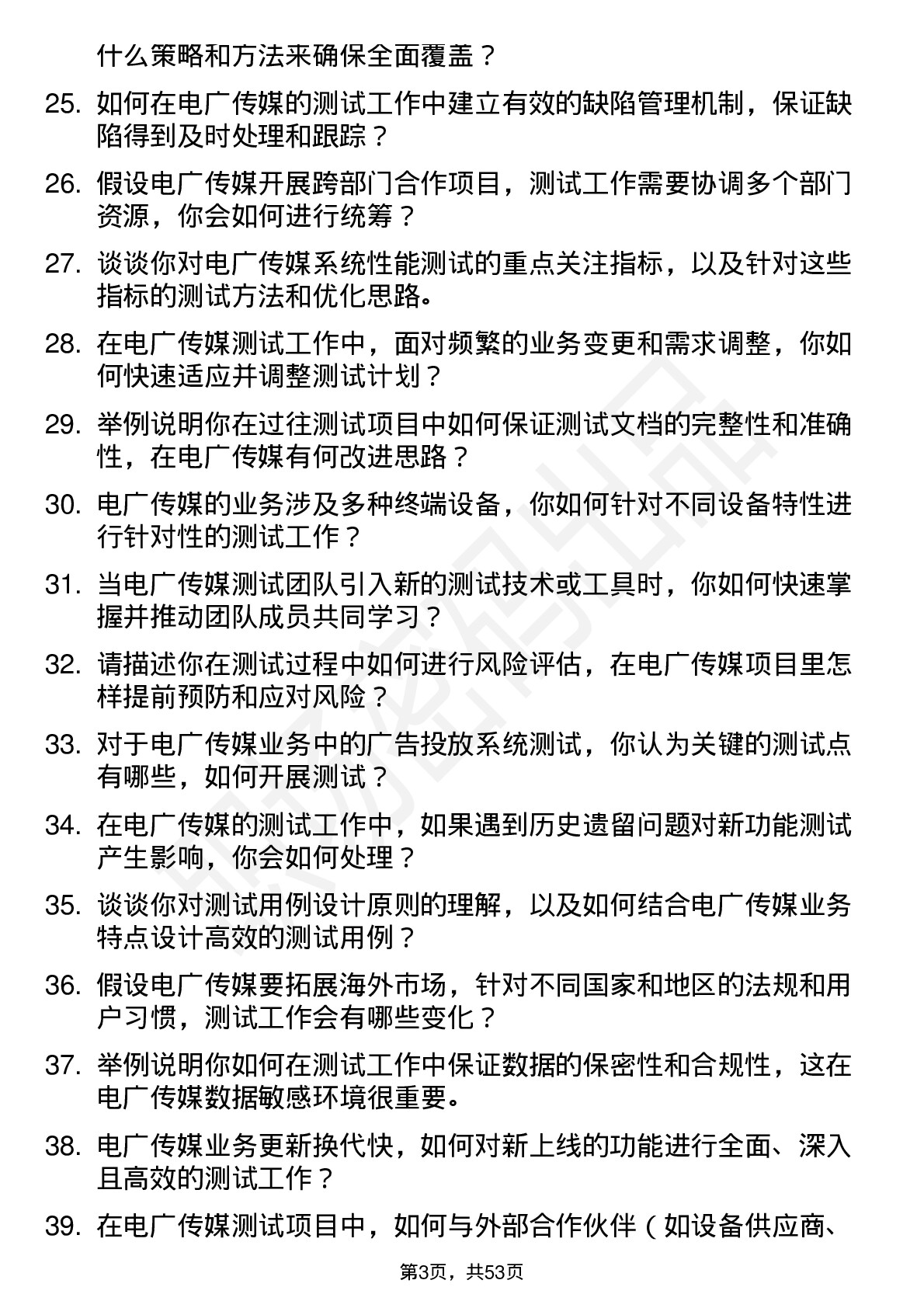 48道电广传媒测试工程师岗位面试题库及参考回答含考察点分析