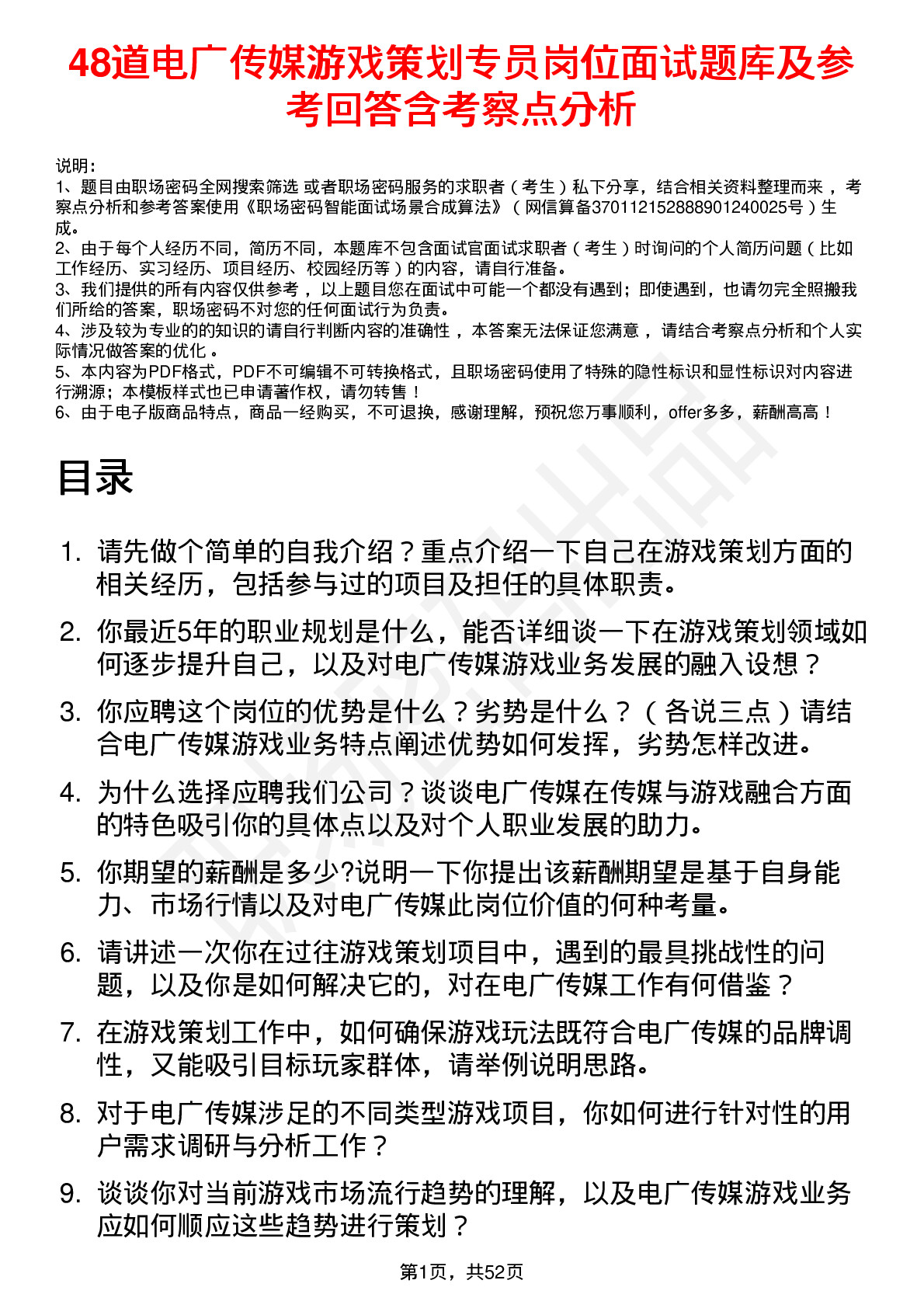 48道电广传媒游戏策划专员岗位面试题库及参考回答含考察点分析