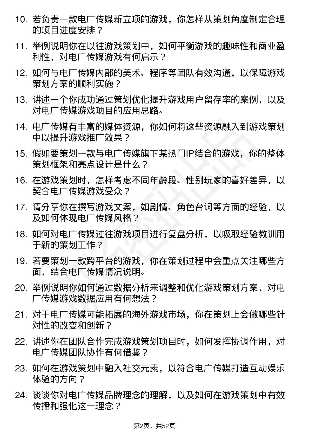 48道电广传媒游戏策划专员岗位面试题库及参考回答含考察点分析