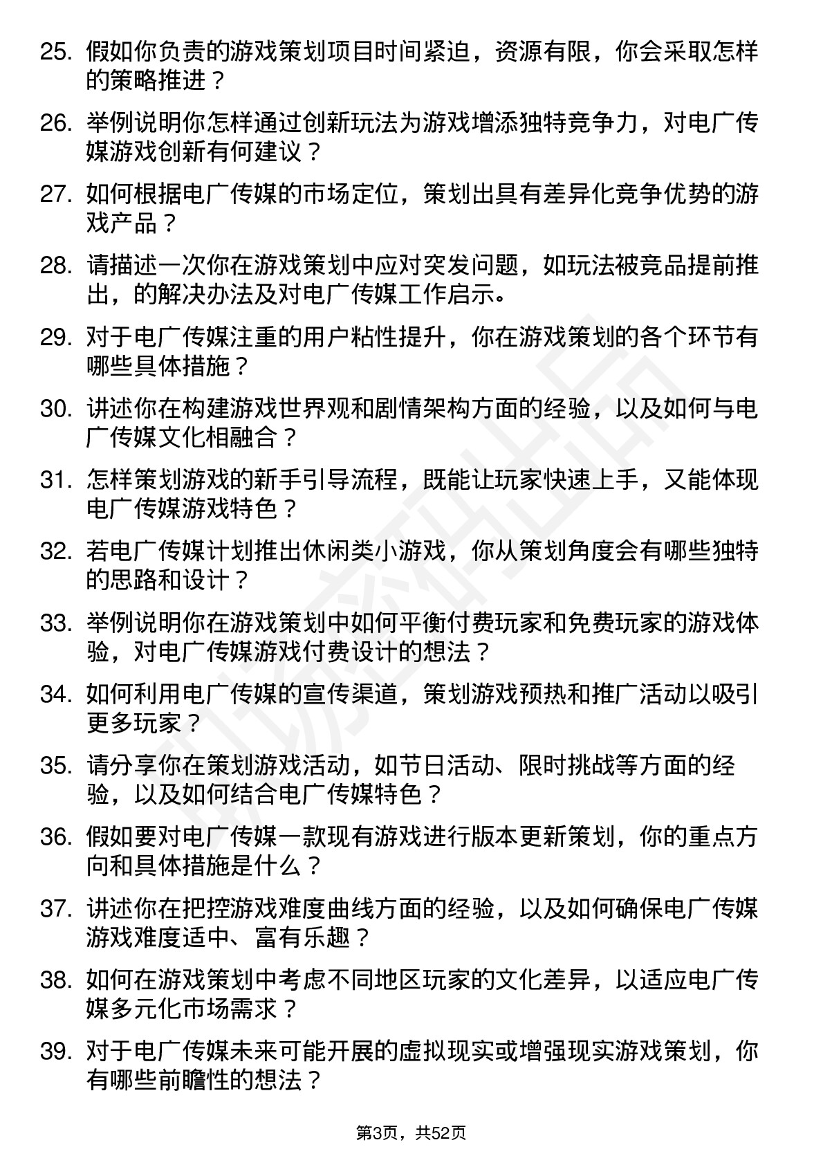 48道电广传媒游戏策划专员岗位面试题库及参考回答含考察点分析