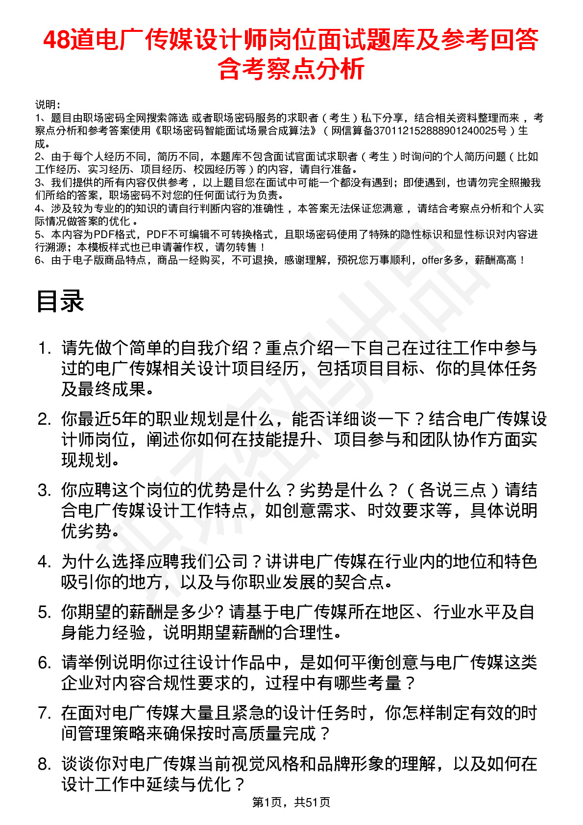 48道电广传媒设计师岗位面试题库及参考回答含考察点分析