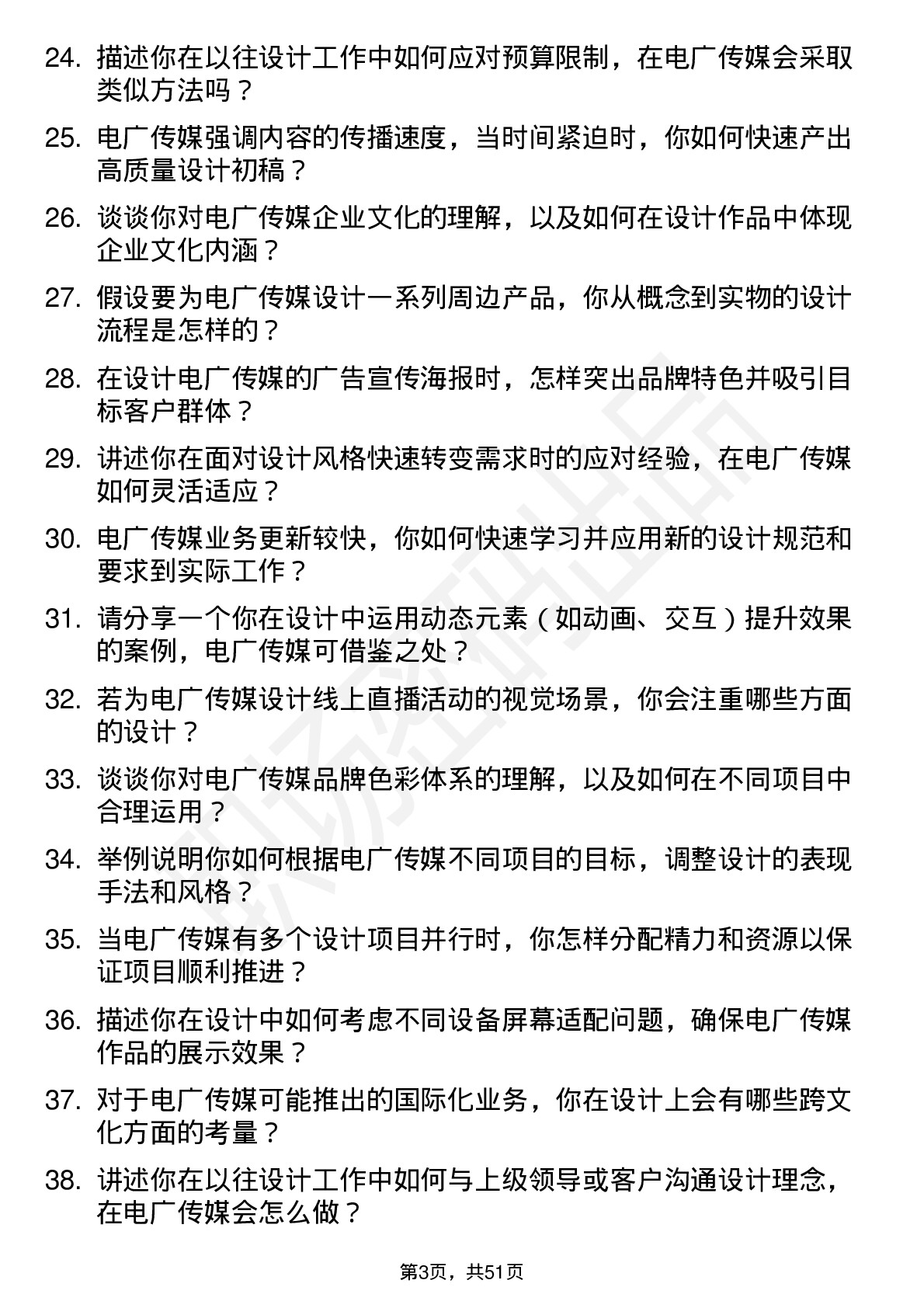 48道电广传媒设计师岗位面试题库及参考回答含考察点分析