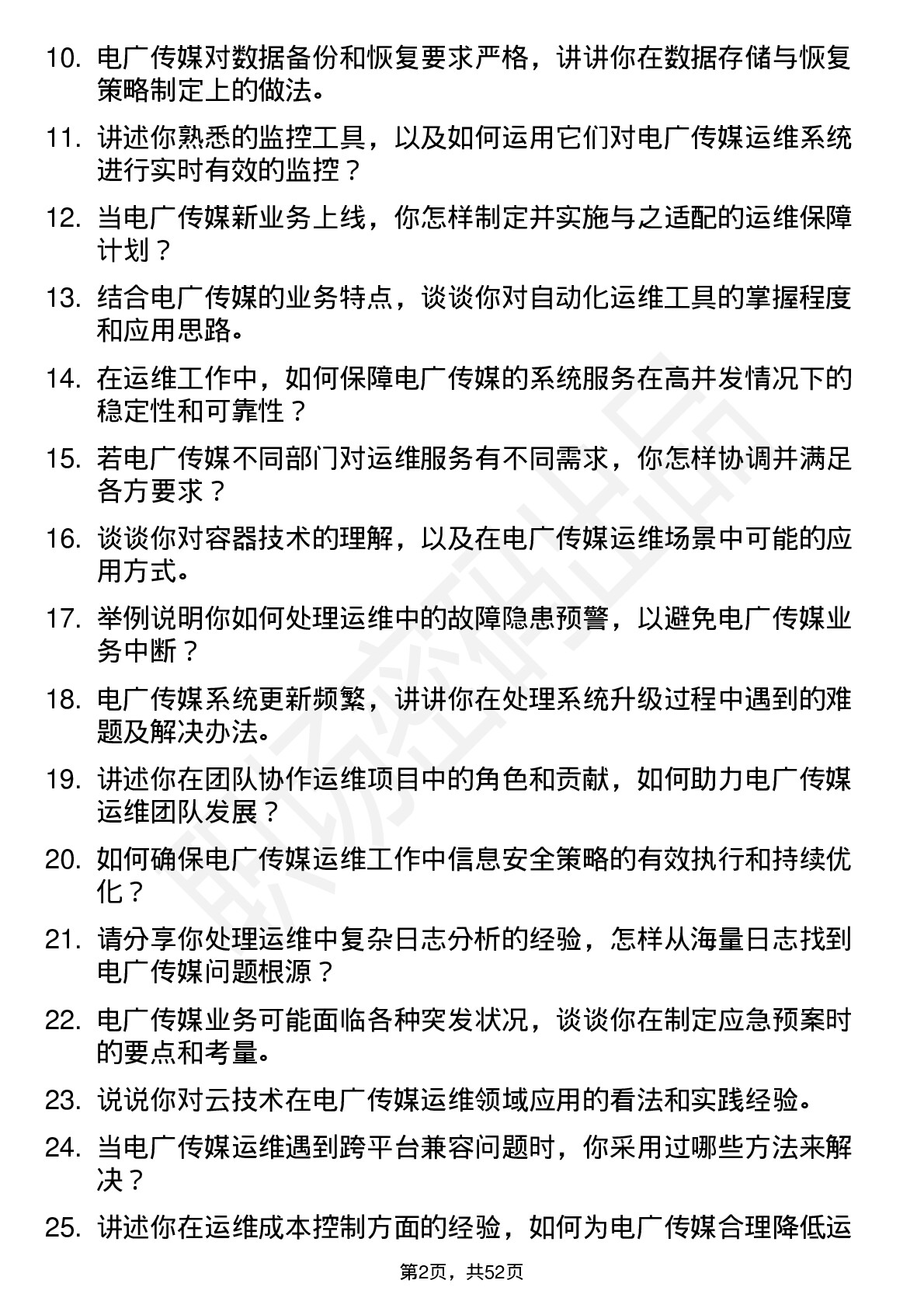 48道电广传媒运维工程师岗位面试题库及参考回答含考察点分析