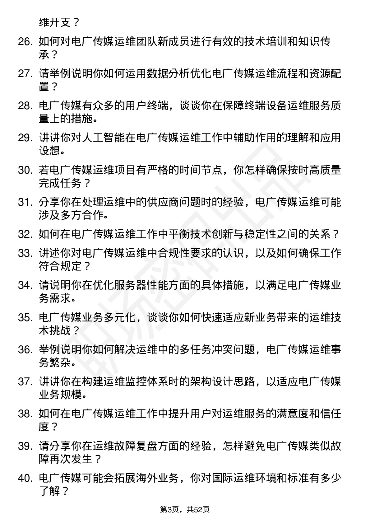 48道电广传媒运维工程师岗位面试题库及参考回答含考察点分析