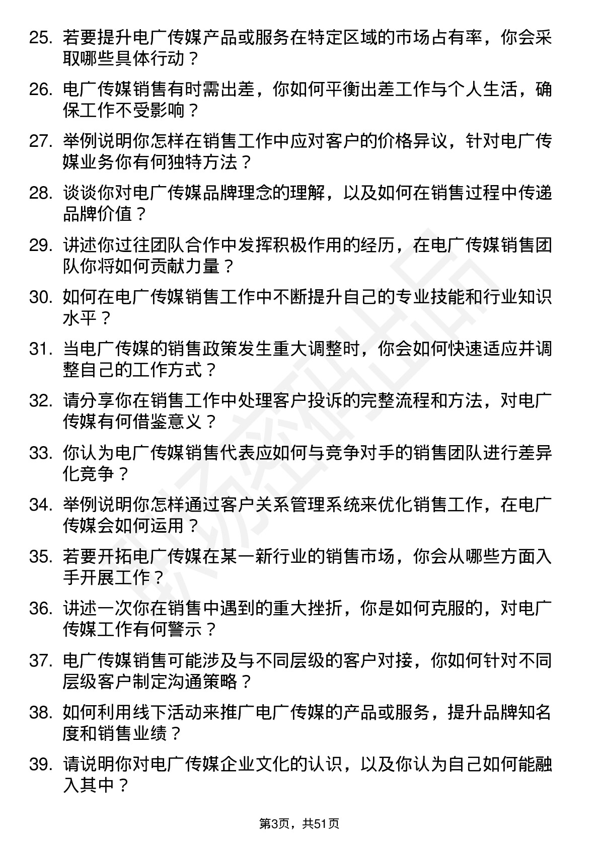 48道电广传媒销售代表岗位面试题库及参考回答含考察点分析