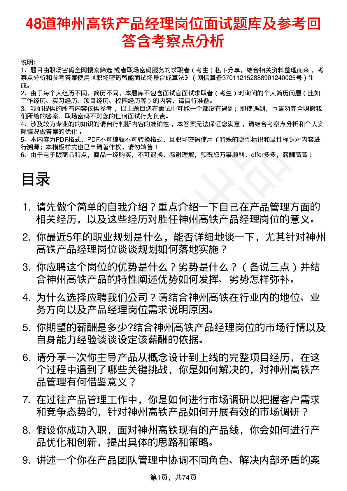 48道神州高铁产品经理岗位面试题库及参考回答含考察点分析