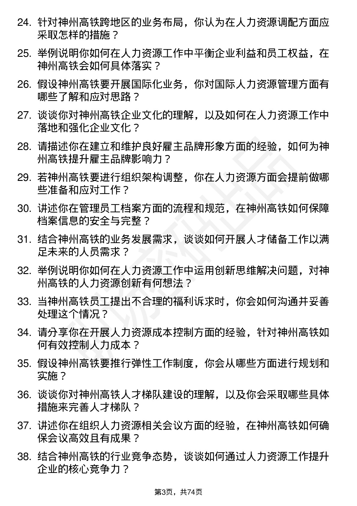 48道神州高铁人力资源专员岗位面试题库及参考回答含考察点分析