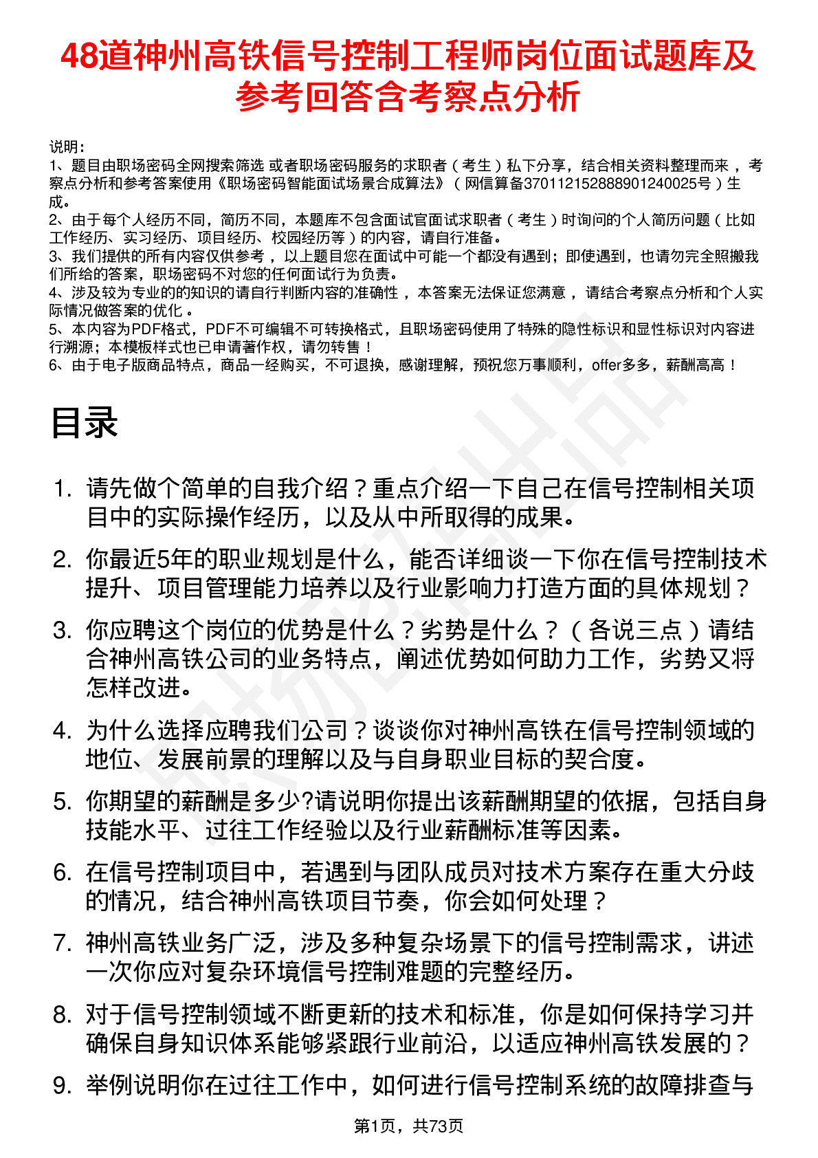 48道神州高铁信号控制工程师岗位面试题库及参考回答含考察点分析