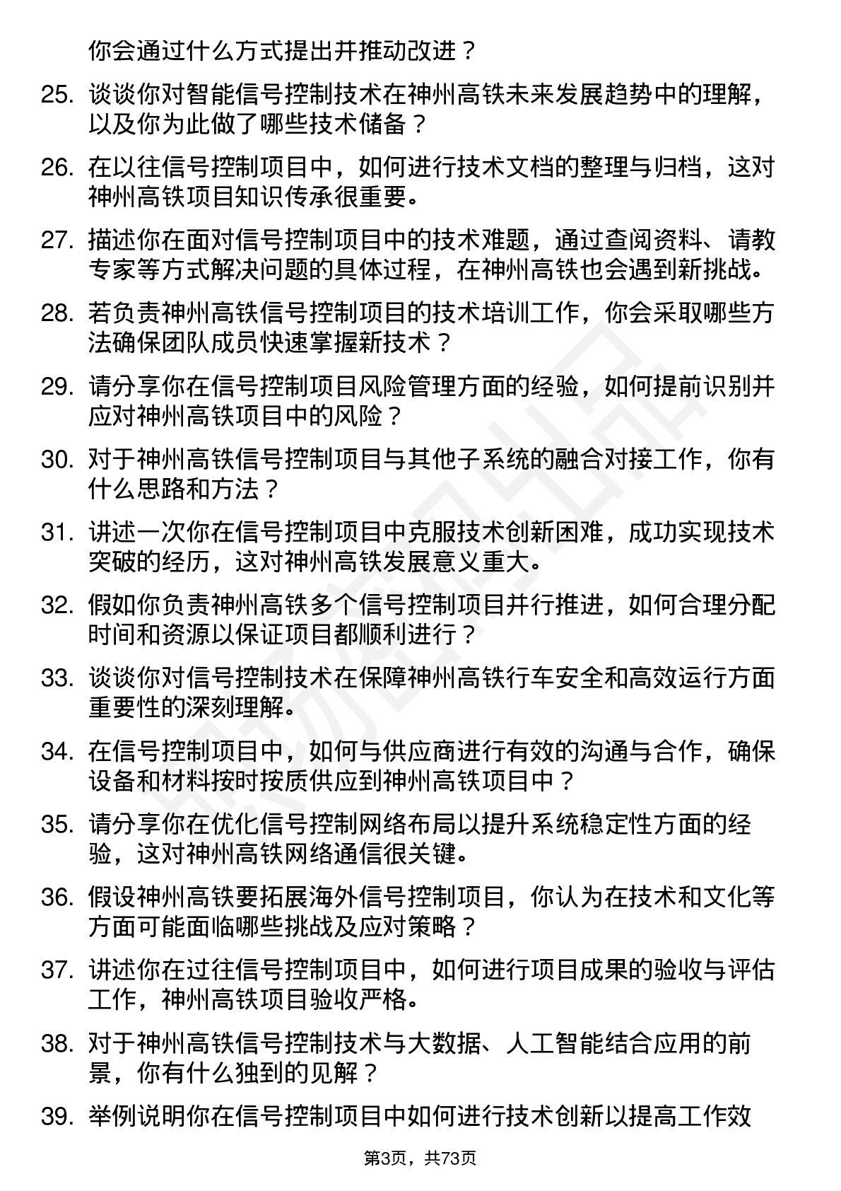 48道神州高铁信号控制工程师岗位面试题库及参考回答含考察点分析