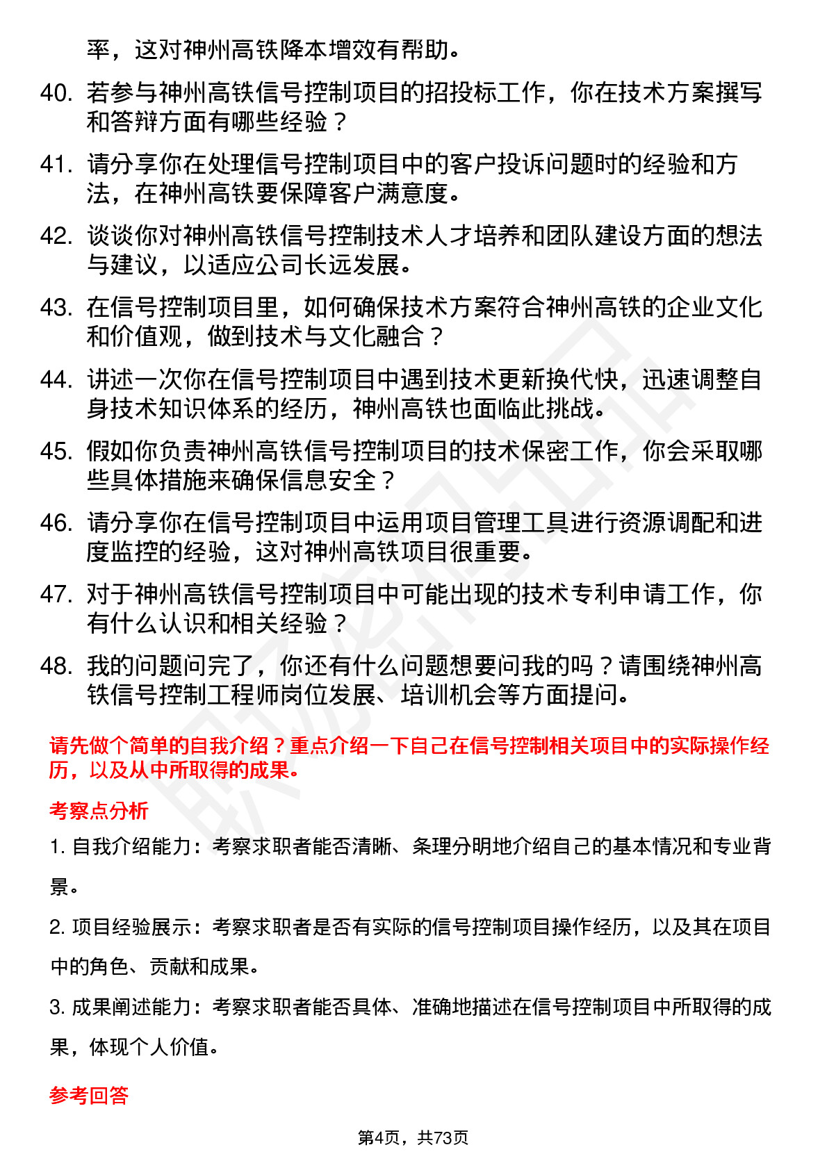 48道神州高铁信号控制工程师岗位面试题库及参考回答含考察点分析