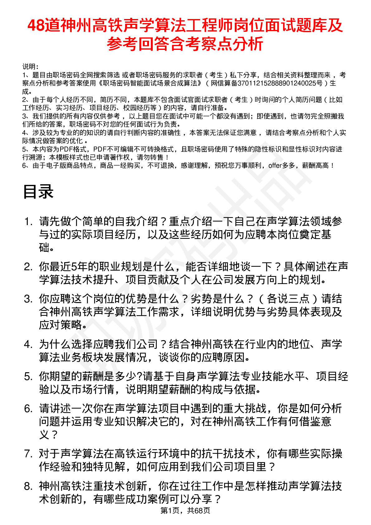 48道神州高铁声学算法工程师岗位面试题库及参考回答含考察点分析