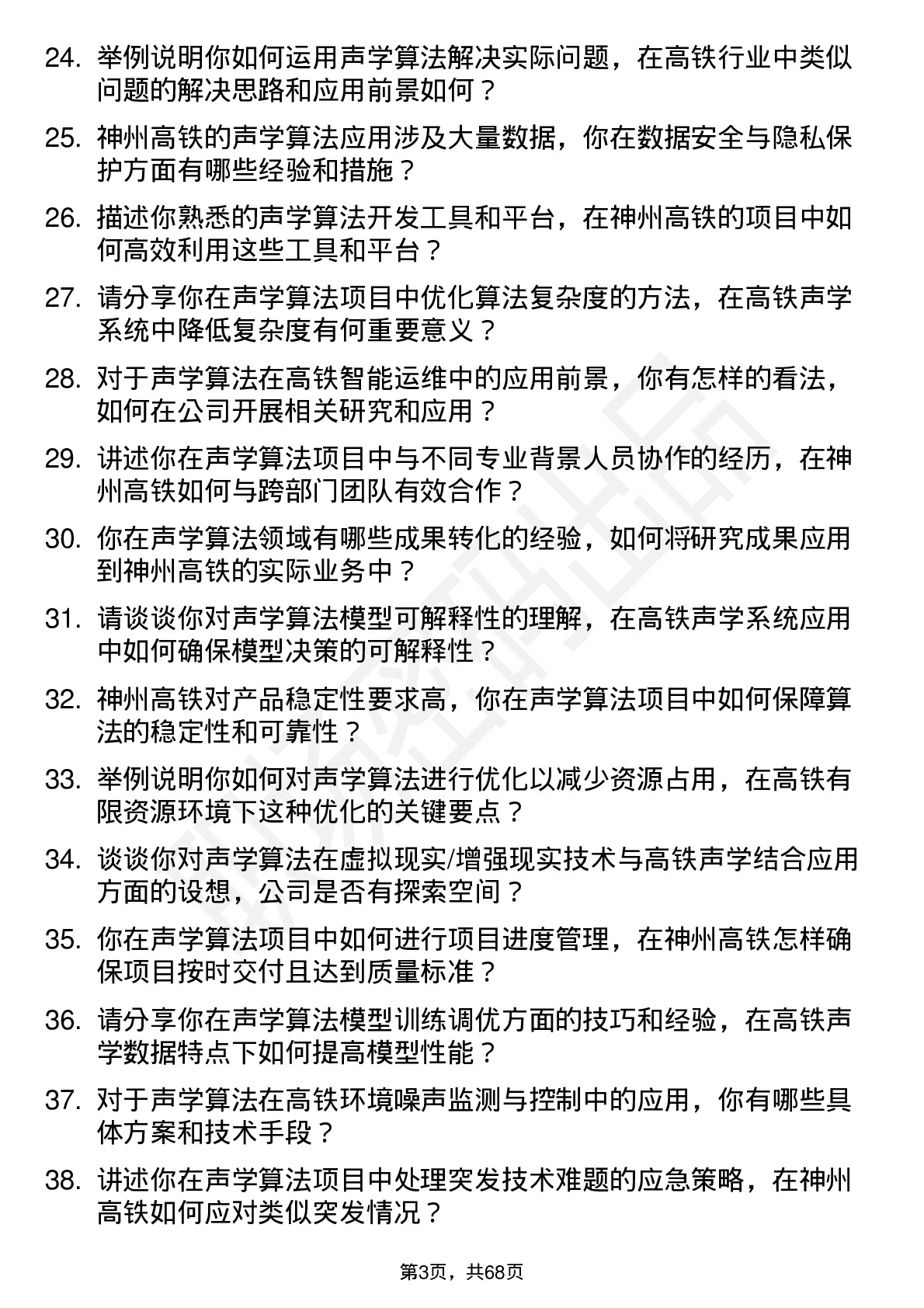 48道神州高铁声学算法工程师岗位面试题库及参考回答含考察点分析