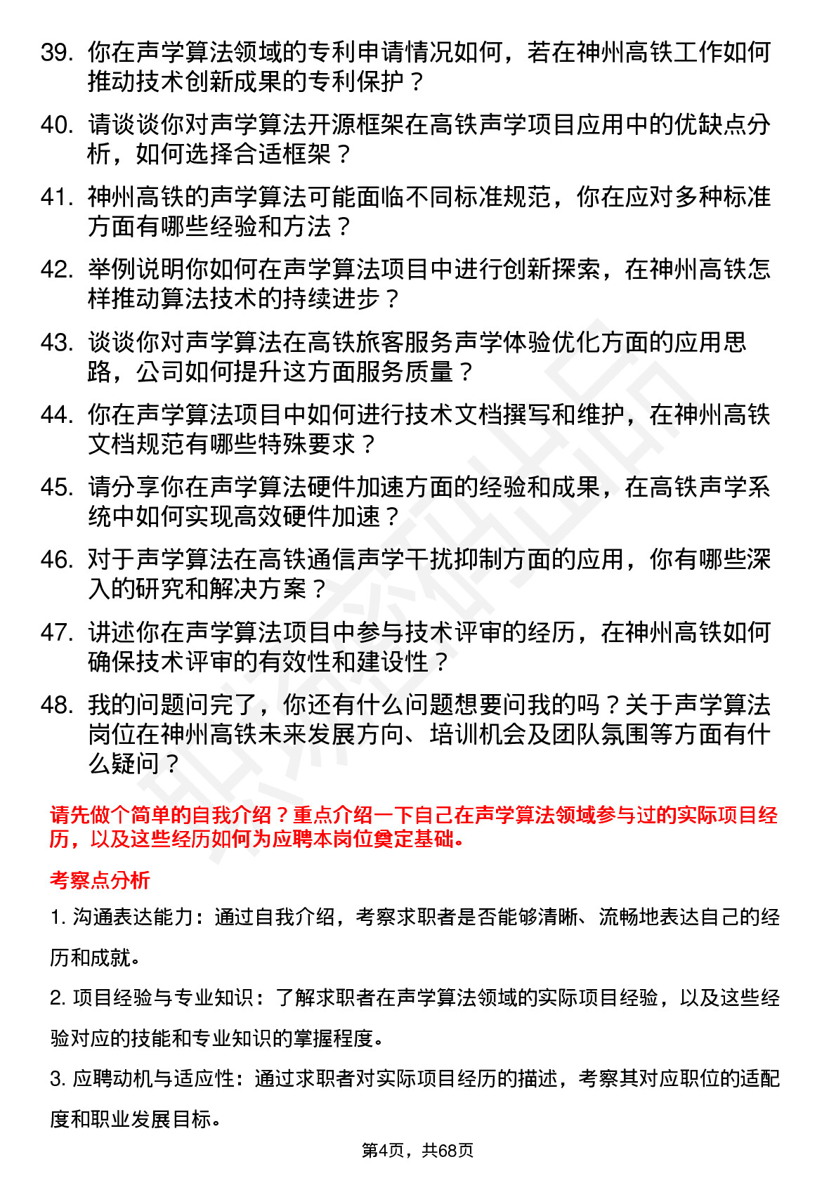 48道神州高铁声学算法工程师岗位面试题库及参考回答含考察点分析