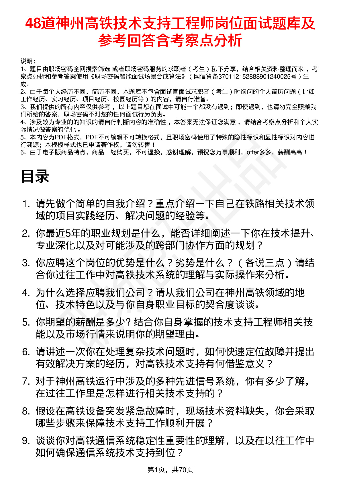 48道神州高铁技术支持工程师岗位面试题库及参考回答含考察点分析