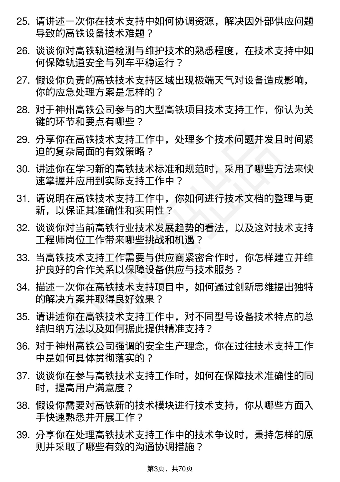 48道神州高铁技术支持工程师岗位面试题库及参考回答含考察点分析