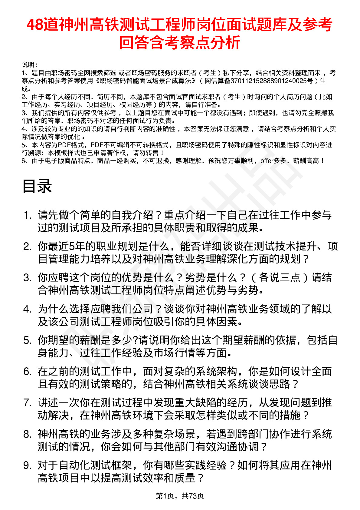 48道神州高铁测试工程师岗位面试题库及参考回答含考察点分析