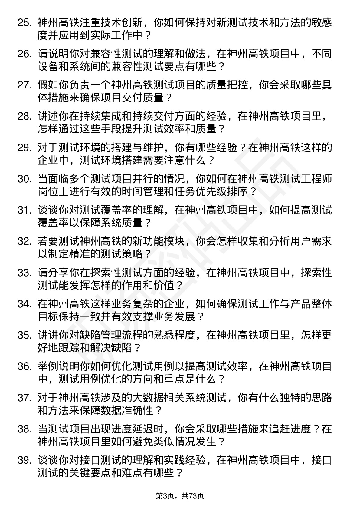 48道神州高铁测试工程师岗位面试题库及参考回答含考察点分析