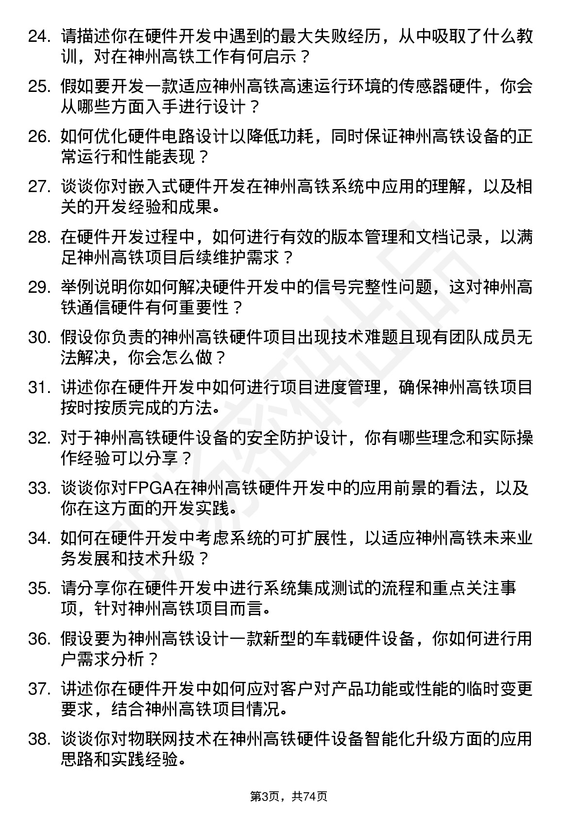 48道神州高铁硬件开发工程师岗位面试题库及参考回答含考察点分析