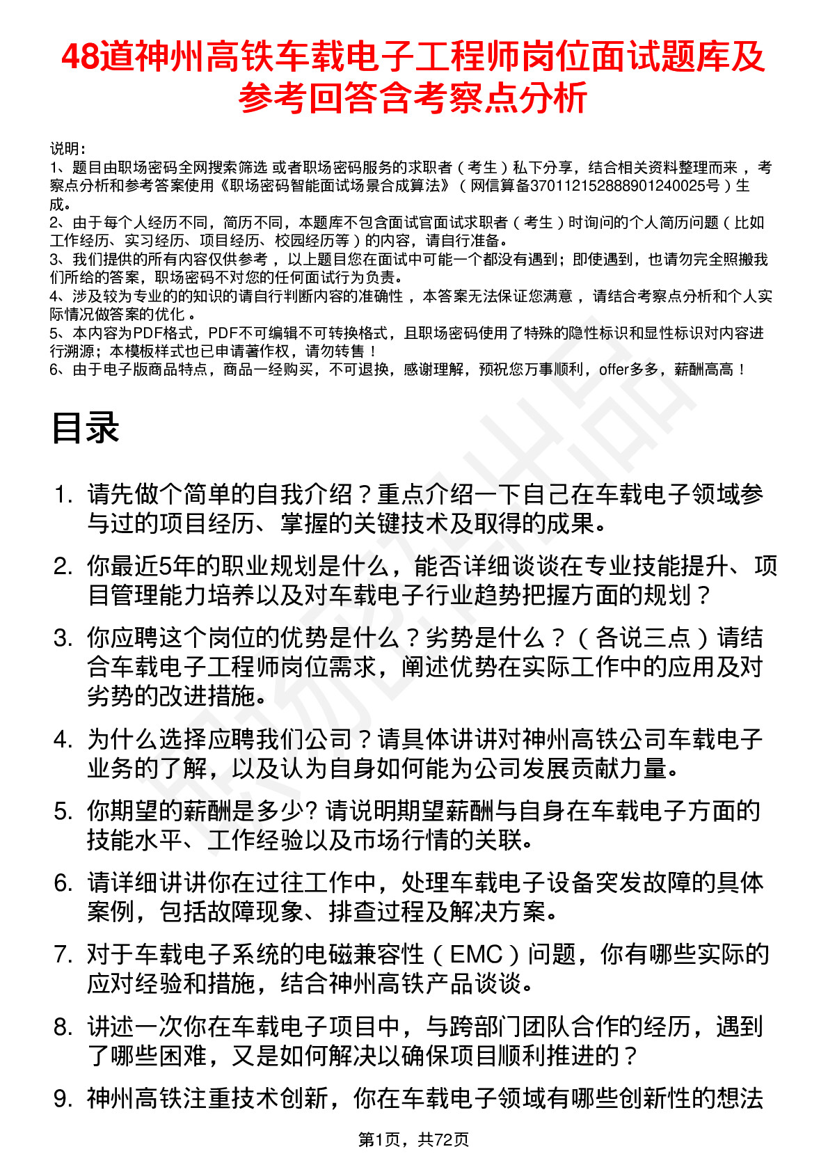 48道神州高铁车载电子工程师岗位面试题库及参考回答含考察点分析