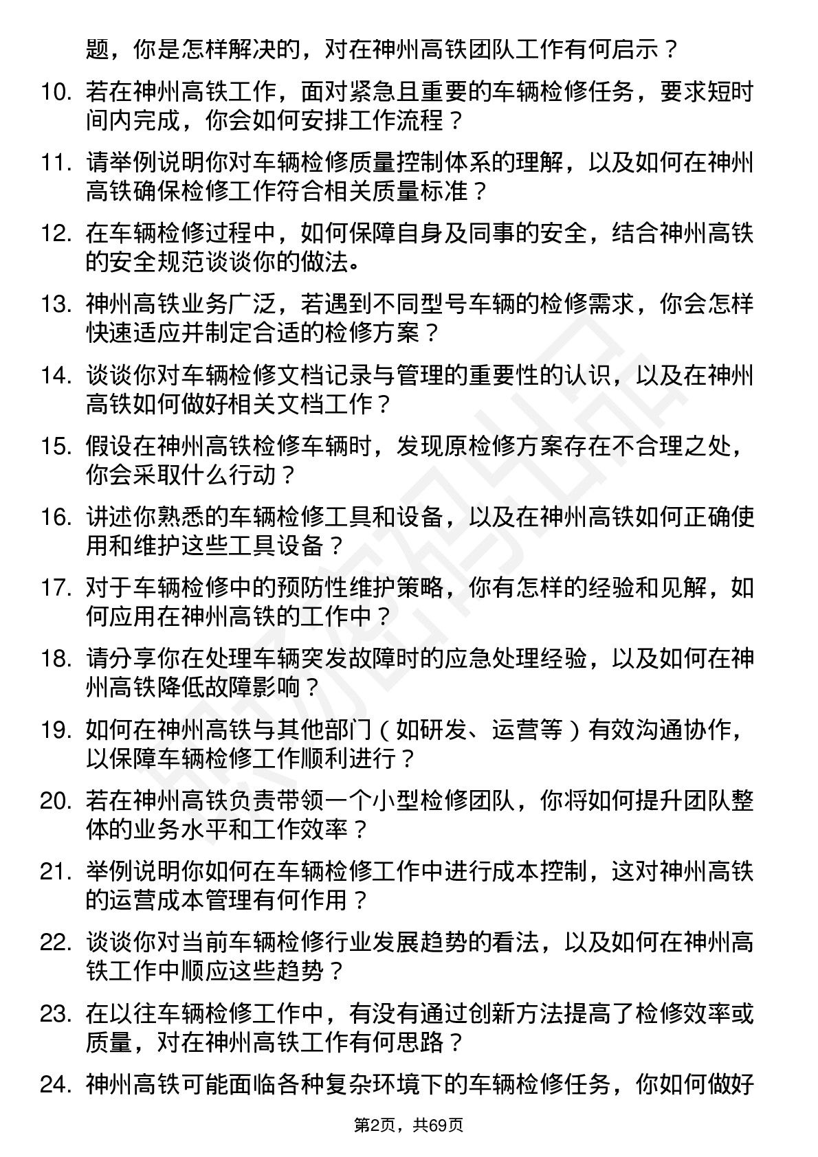 48道神州高铁车辆检修工程师岗位面试题库及参考回答含考察点分析