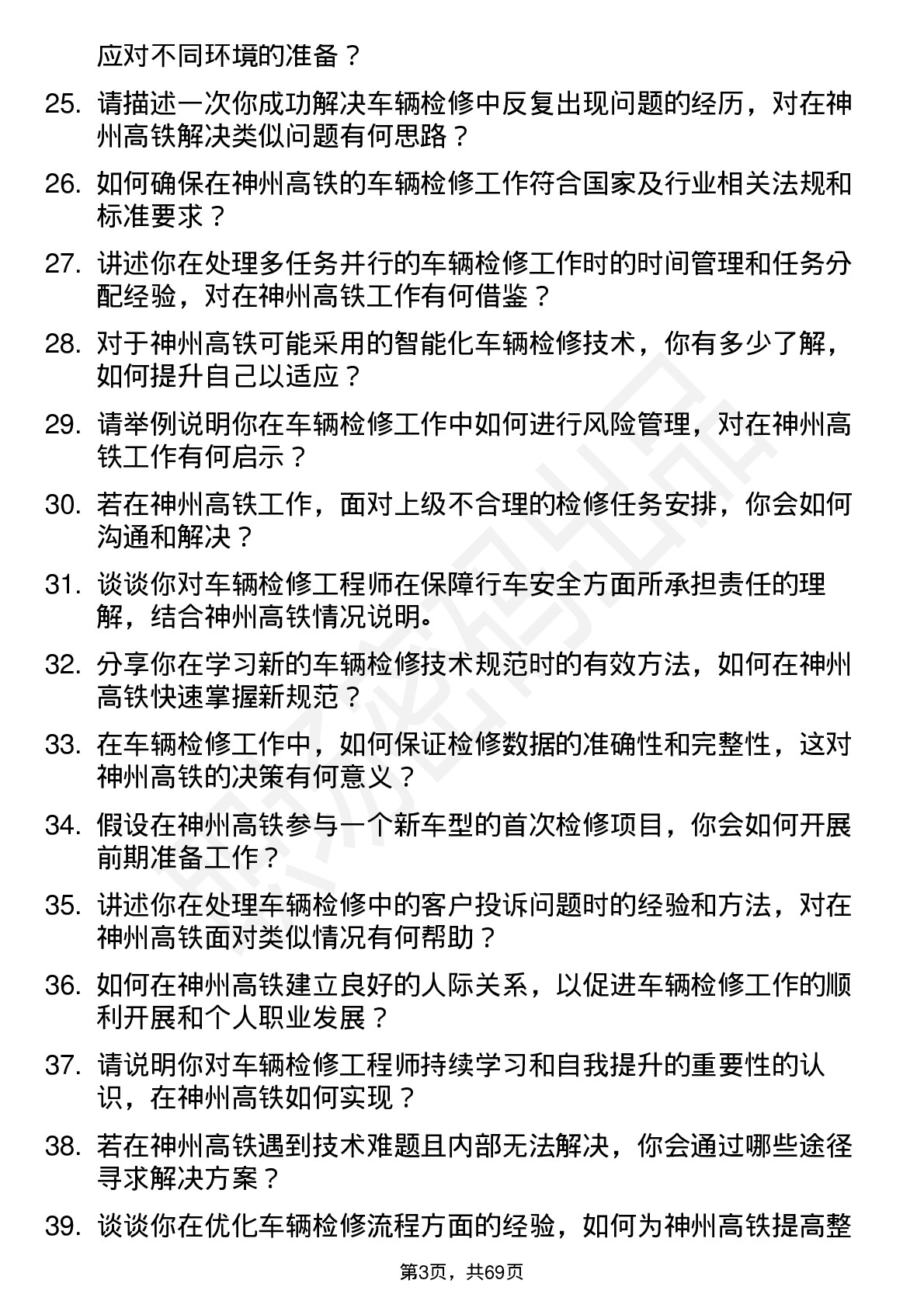 48道神州高铁车辆检修工程师岗位面试题库及参考回答含考察点分析