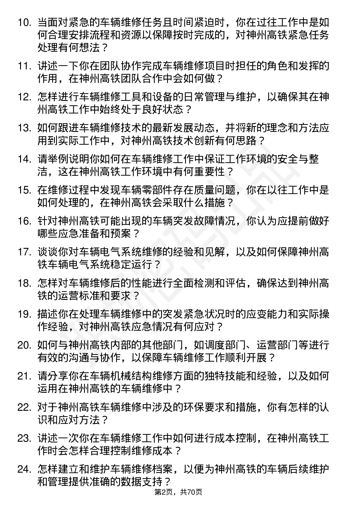 48道神州高铁车辆维修技师岗位面试题库及参考回答含考察点分析