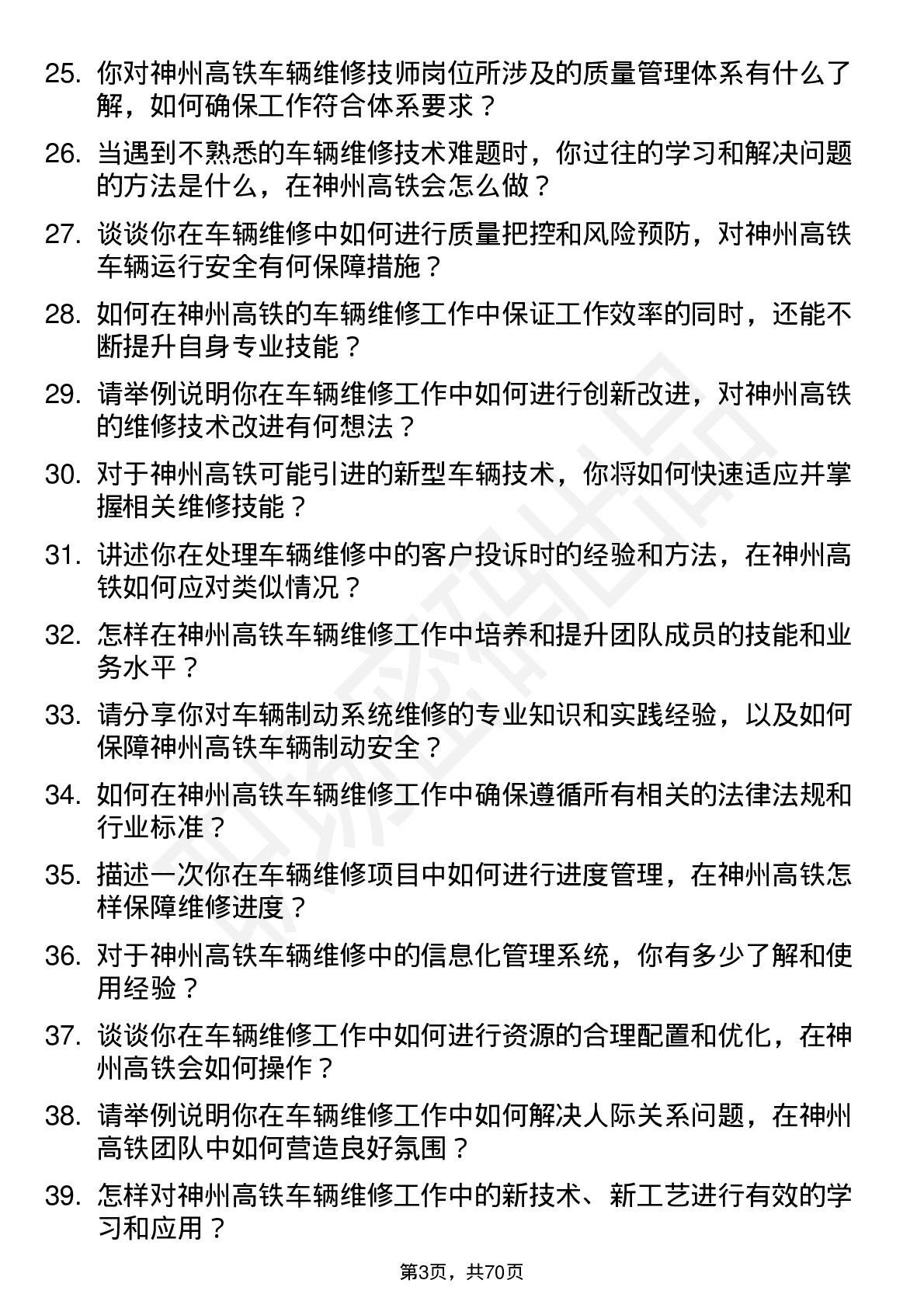 48道神州高铁车辆维修技师岗位面试题库及参考回答含考察点分析