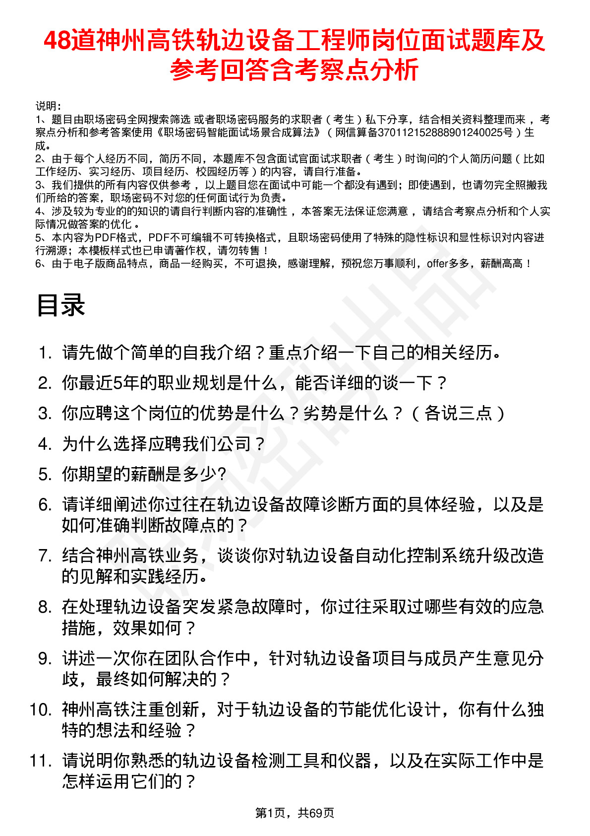 48道神州高铁轨边设备工程师岗位面试题库及参考回答含考察点分析