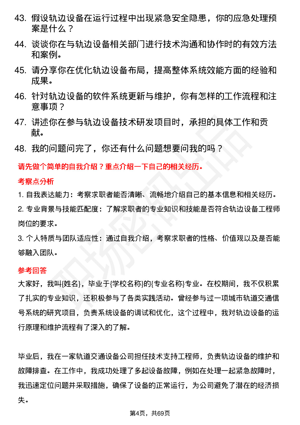 48道神州高铁轨边设备工程师岗位面试题库及参考回答含考察点分析