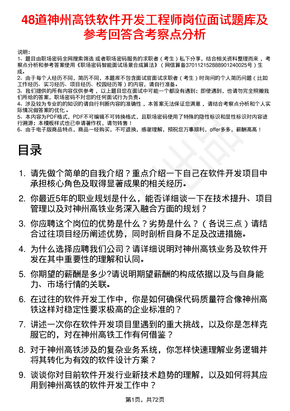 48道神州高铁软件开发工程师岗位面试题库及参考回答含考察点分析