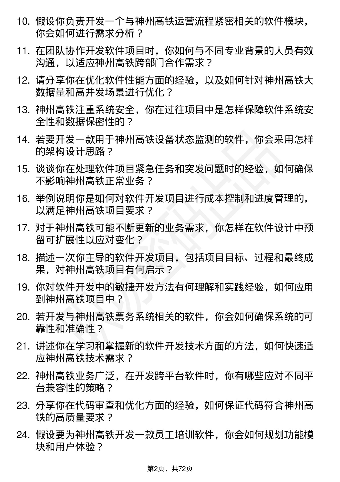 48道神州高铁软件开发工程师岗位面试题库及参考回答含考察点分析