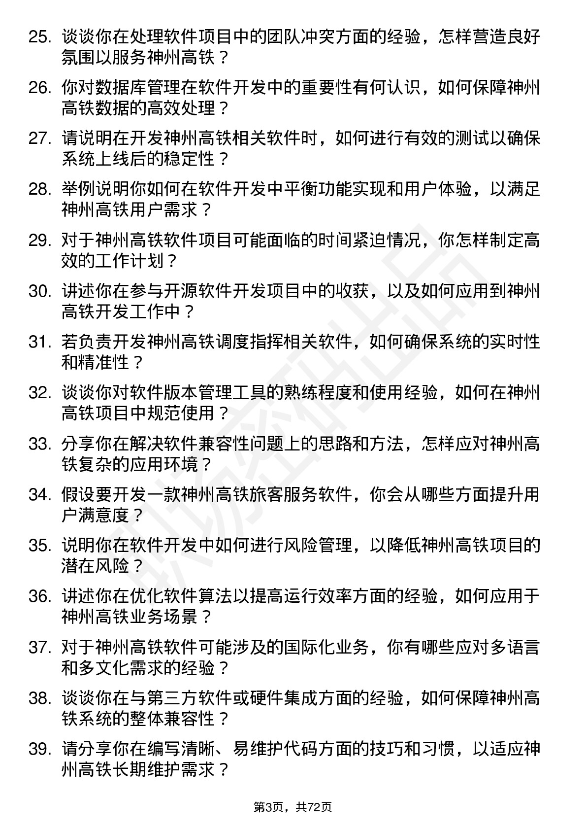 48道神州高铁软件开发工程师岗位面试题库及参考回答含考察点分析