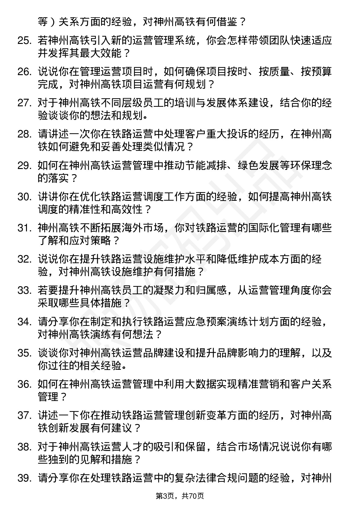 48道神州高铁运营经理岗位面试题库及参考回答含考察点分析