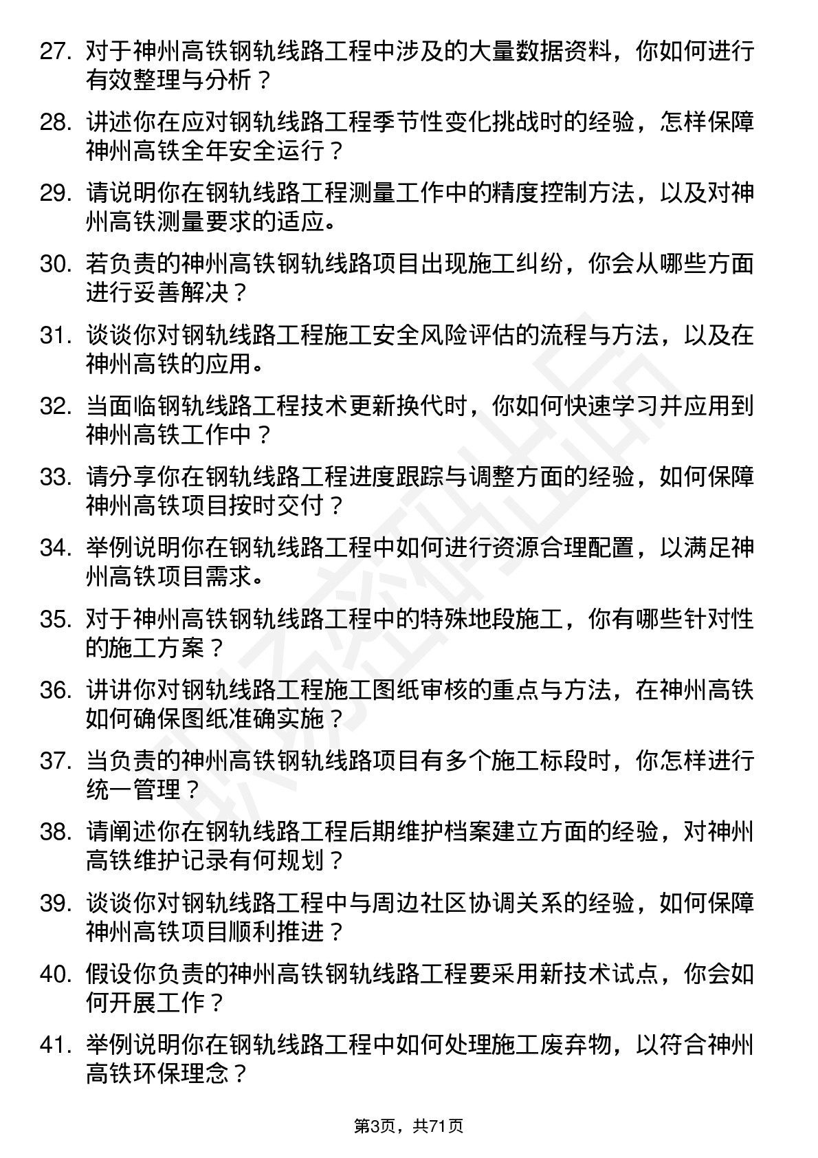 48道神州高铁钢轨线路工程师岗位面试题库及参考回答含考察点分析