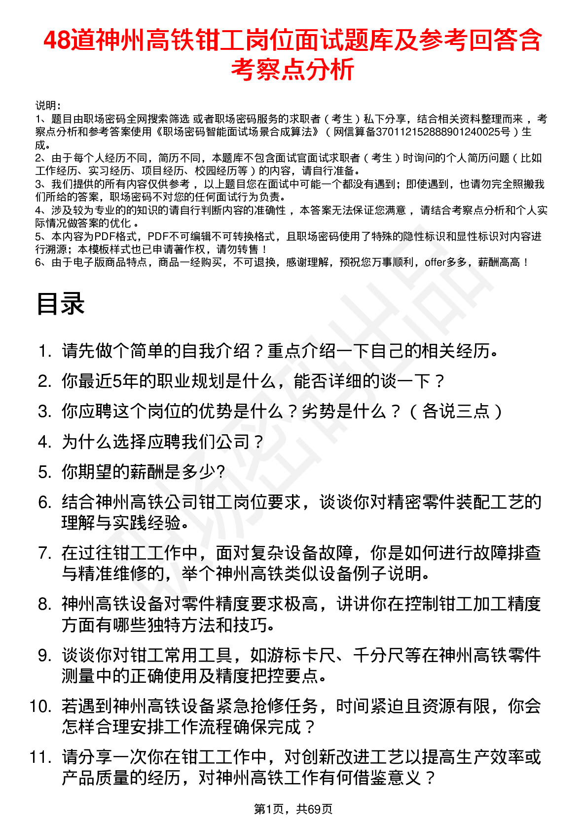 48道神州高铁钳工岗位面试题库及参考回答含考察点分析