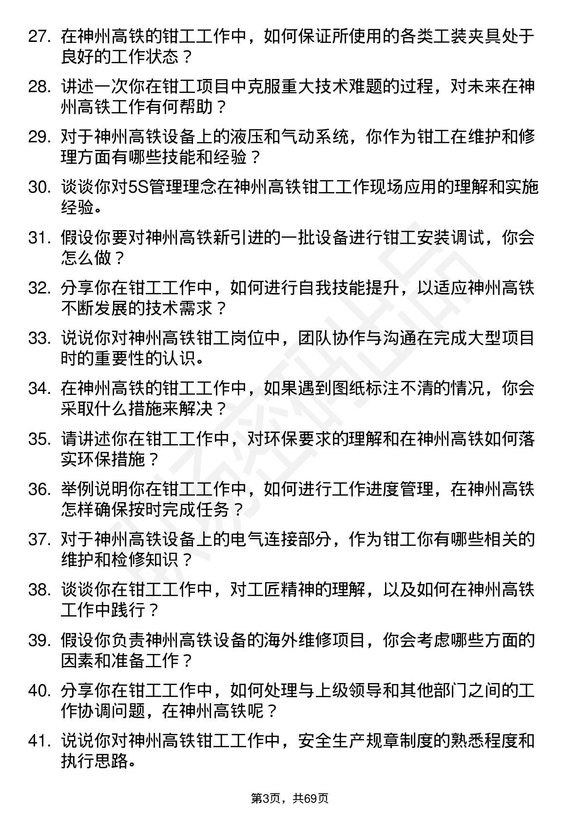 48道神州高铁钳工岗位面试题库及参考回答含考察点分析