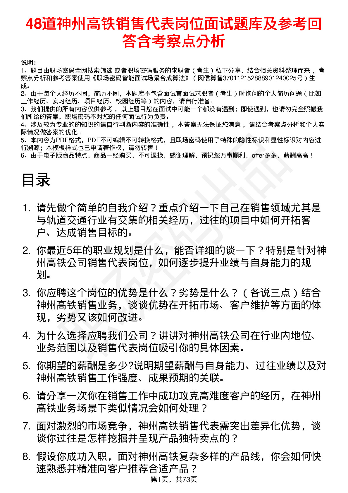 48道神州高铁销售代表岗位面试题库及参考回答含考察点分析