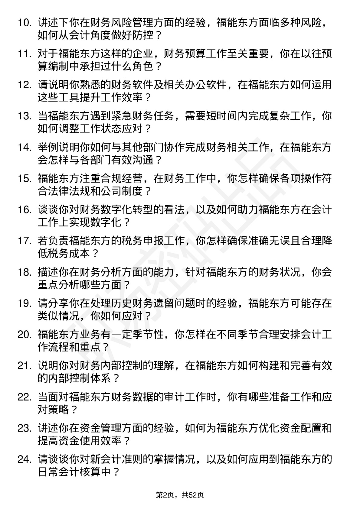 48道福能东方会计岗位面试题库及参考回答含考察点分析