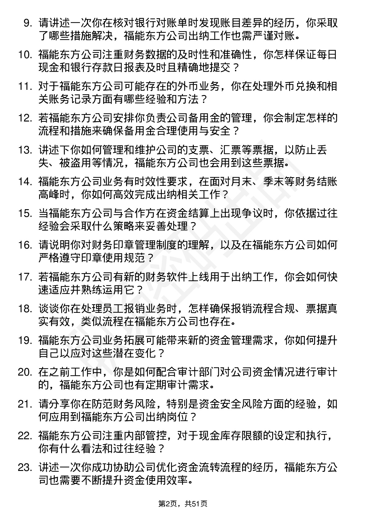 48道福能东方出纳岗位面试题库及参考回答含考察点分析