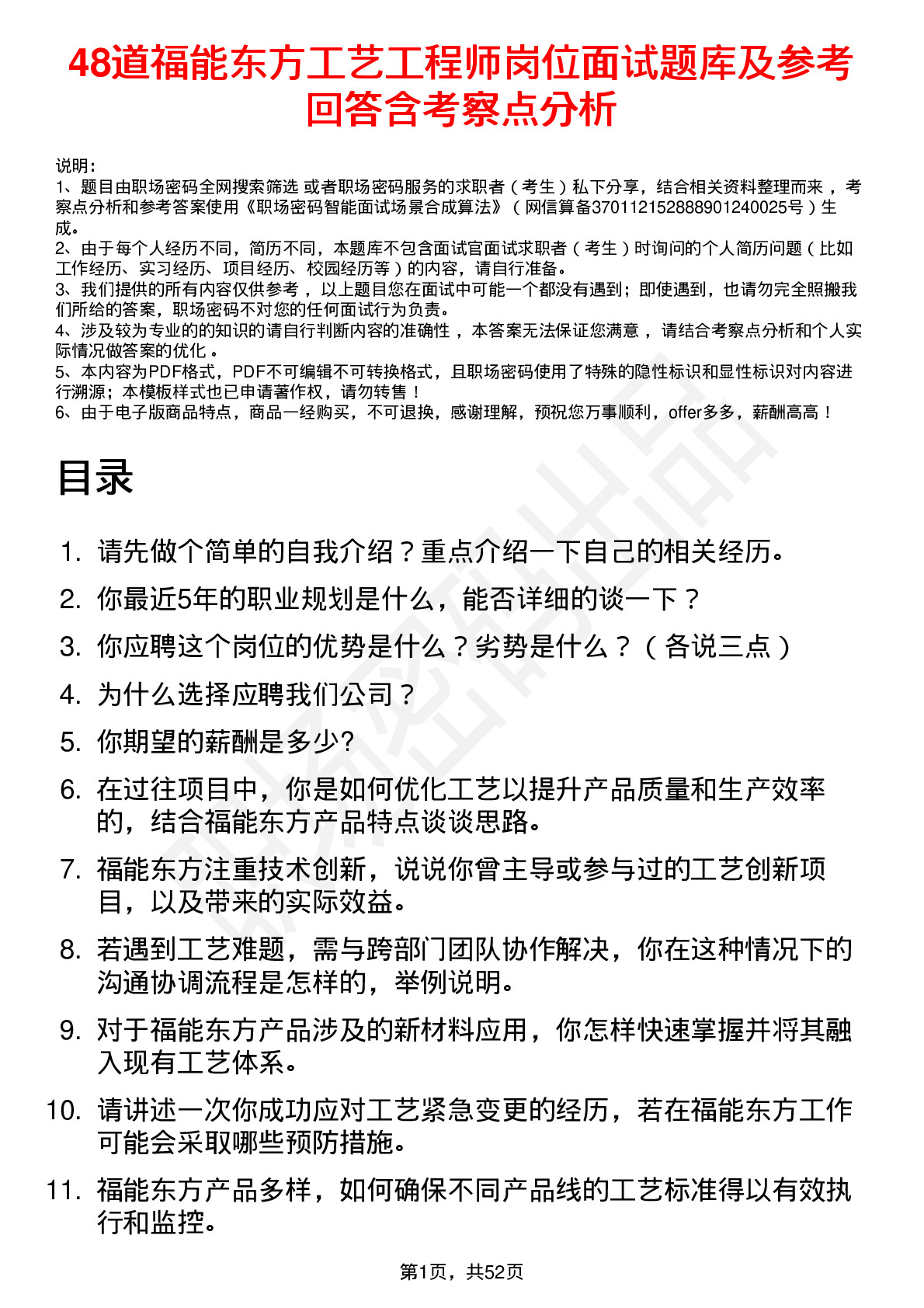 48道福能东方工艺工程师岗位面试题库及参考回答含考察点分析