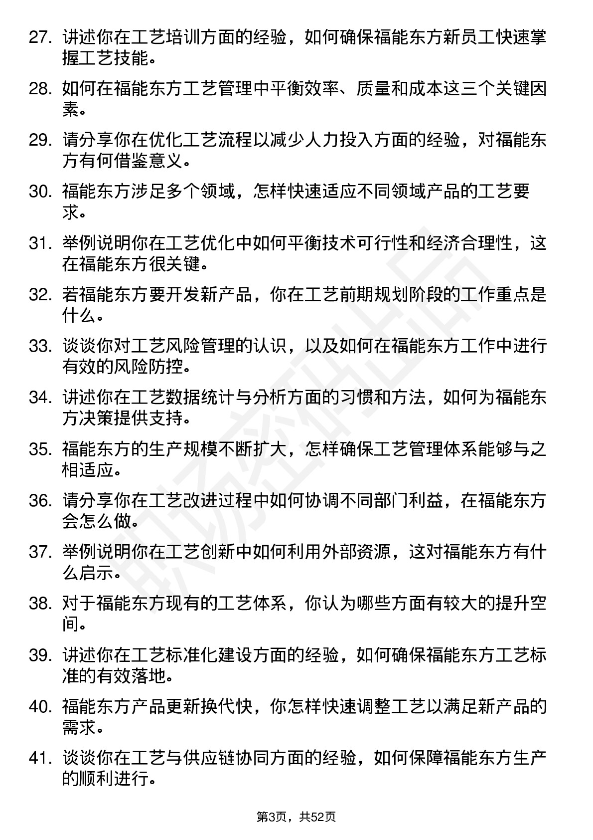 48道福能东方工艺工程师岗位面试题库及参考回答含考察点分析