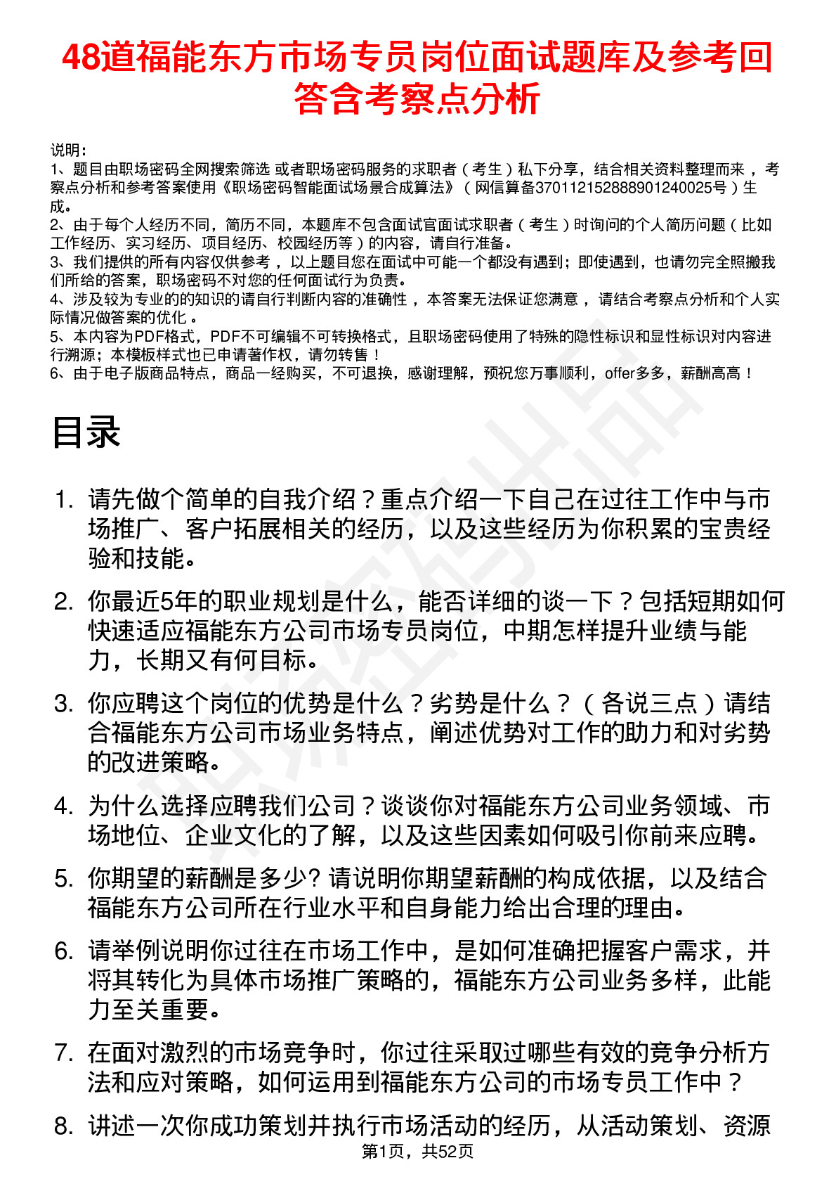 48道福能东方市场专员岗位面试题库及参考回答含考察点分析