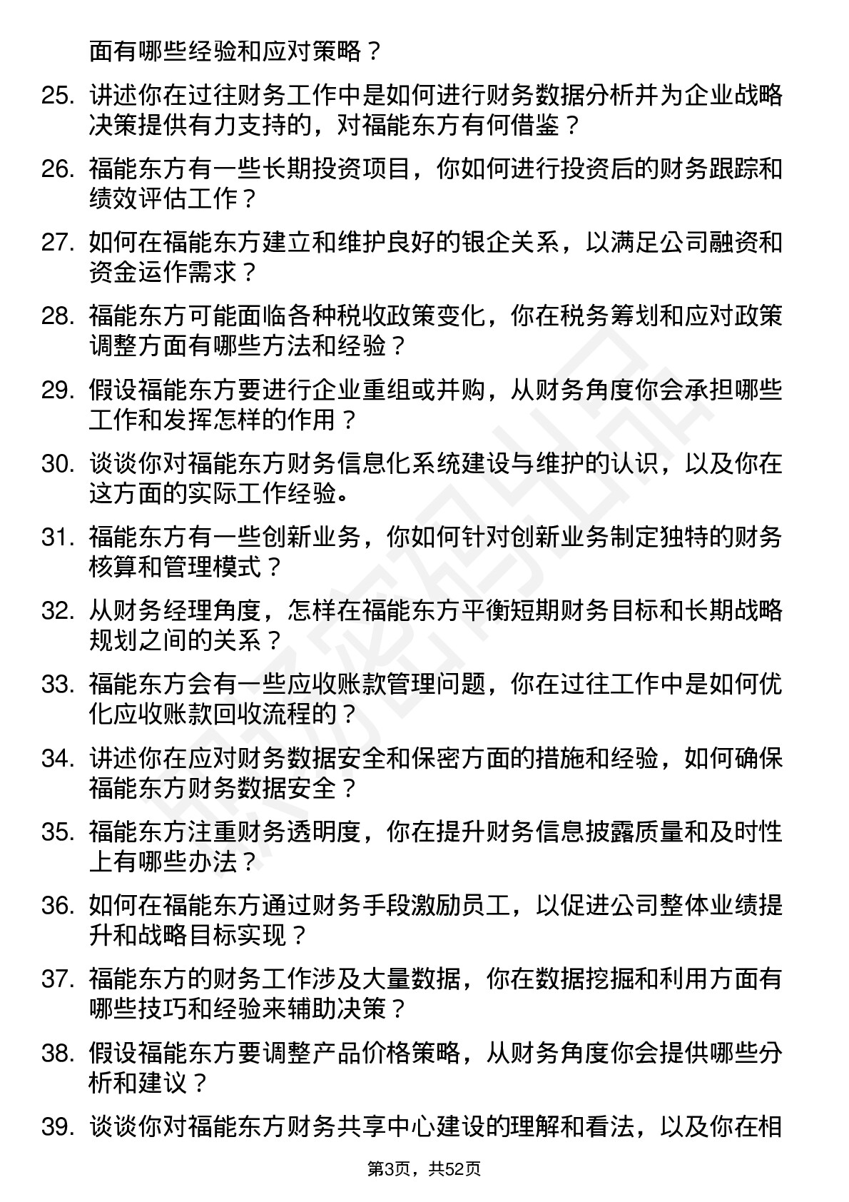 48道福能东方财务经理岗位面试题库及参考回答含考察点分析