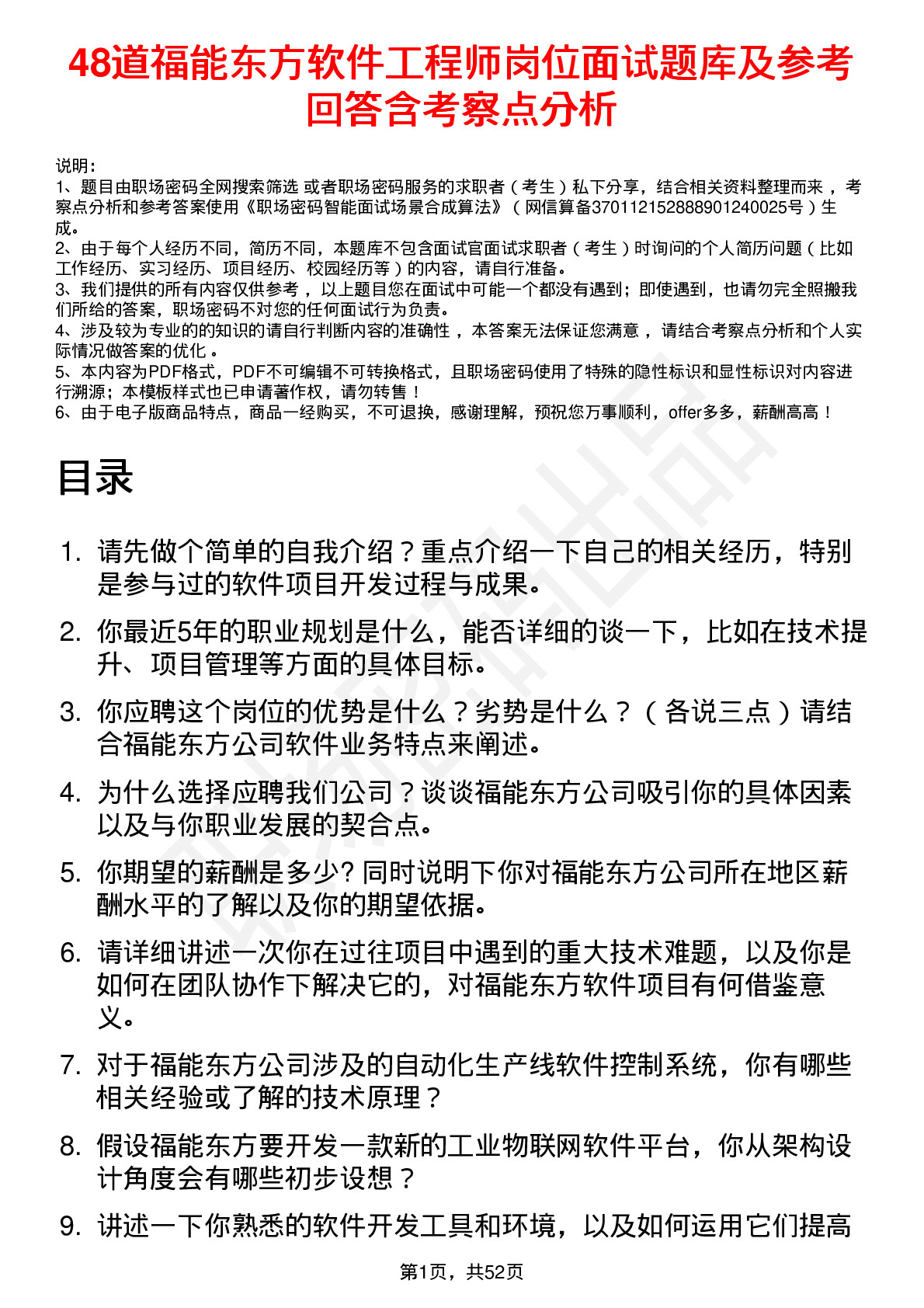 48道福能东方软件工程师岗位面试题库及参考回答含考察点分析