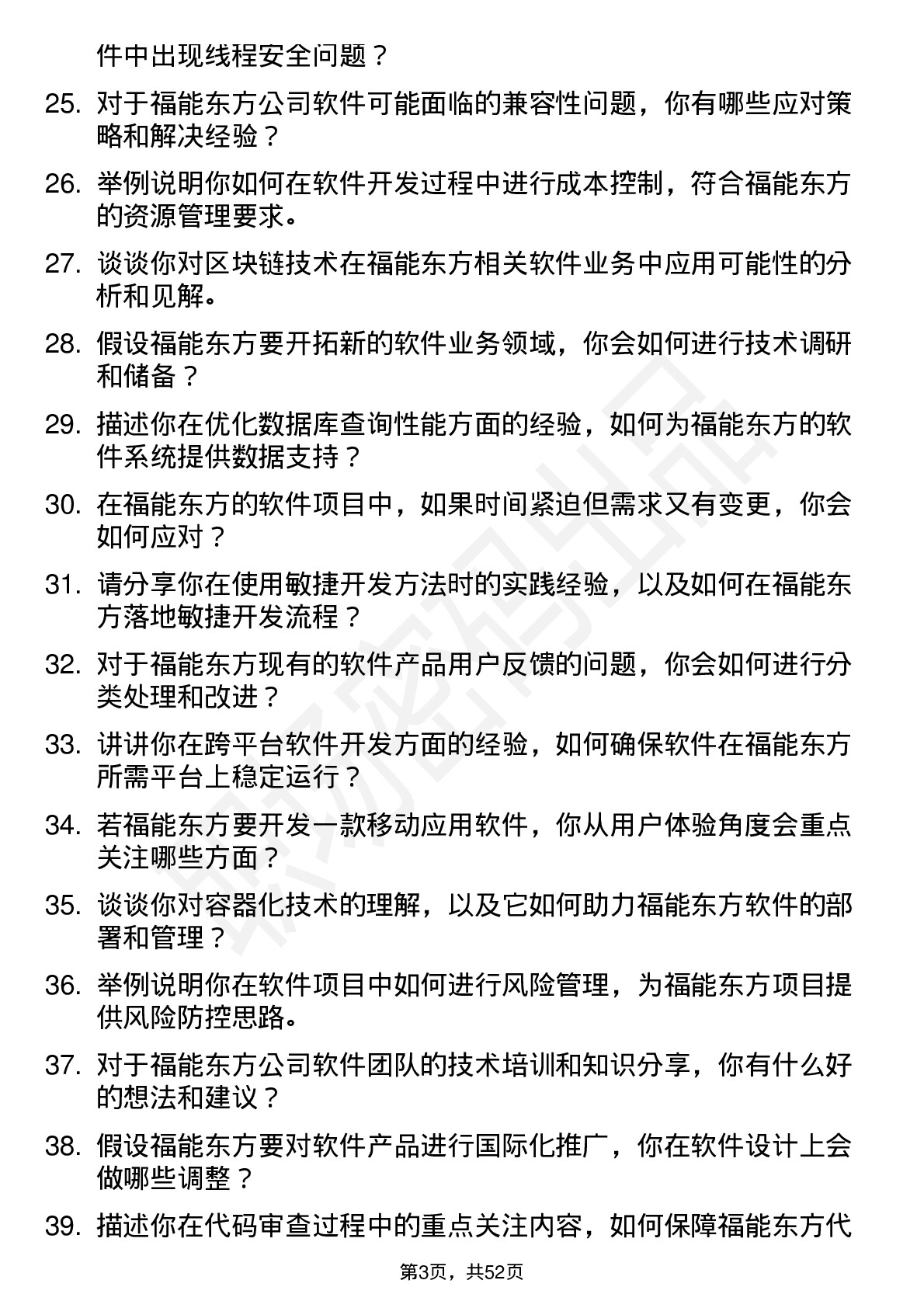 48道福能东方软件工程师岗位面试题库及参考回答含考察点分析