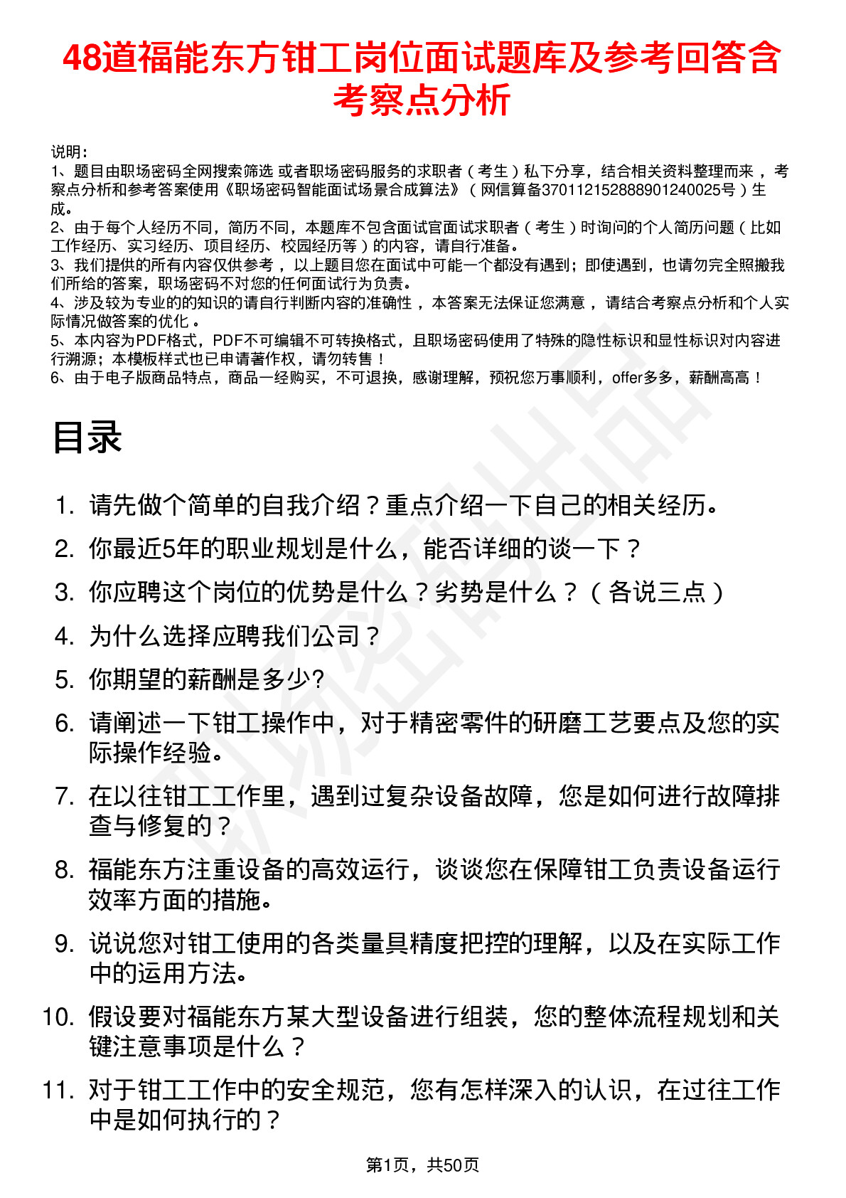 48道福能东方钳工岗位面试题库及参考回答含考察点分析