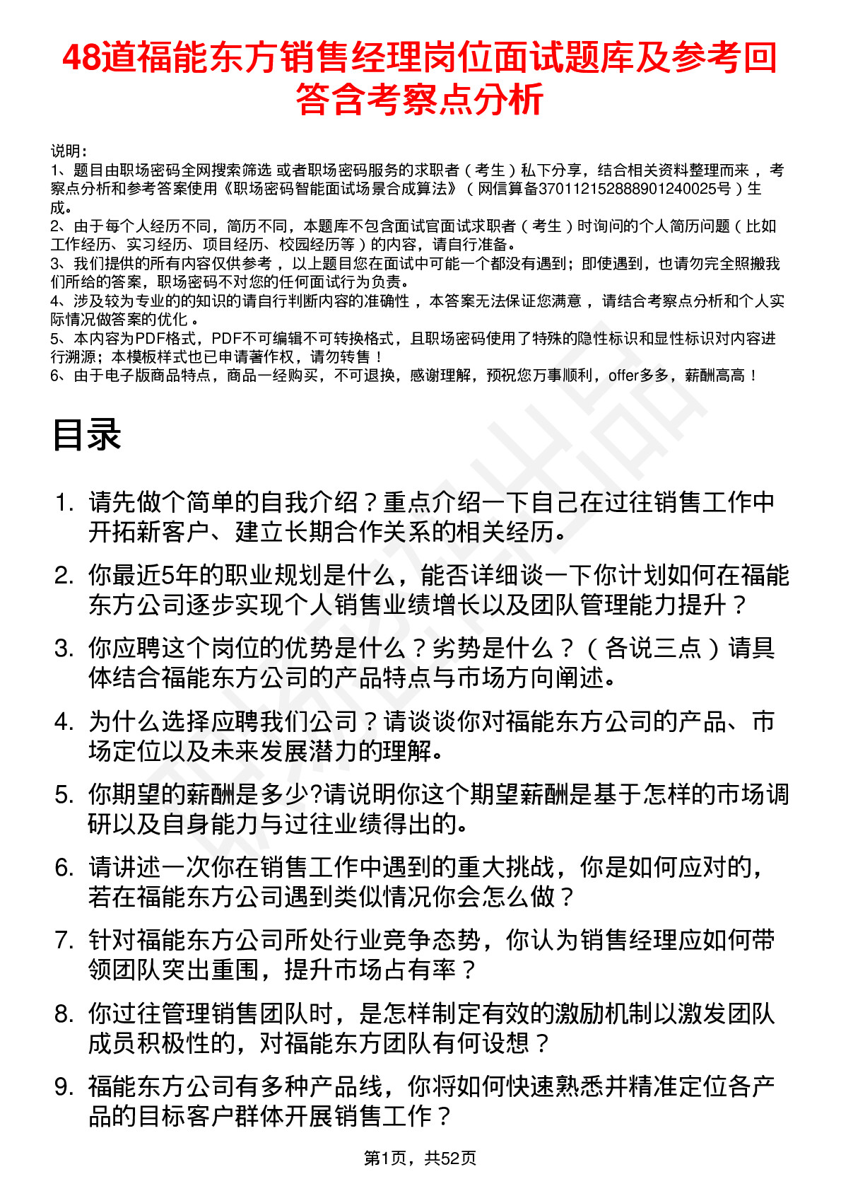 48道福能东方销售经理岗位面试题库及参考回答含考察点分析