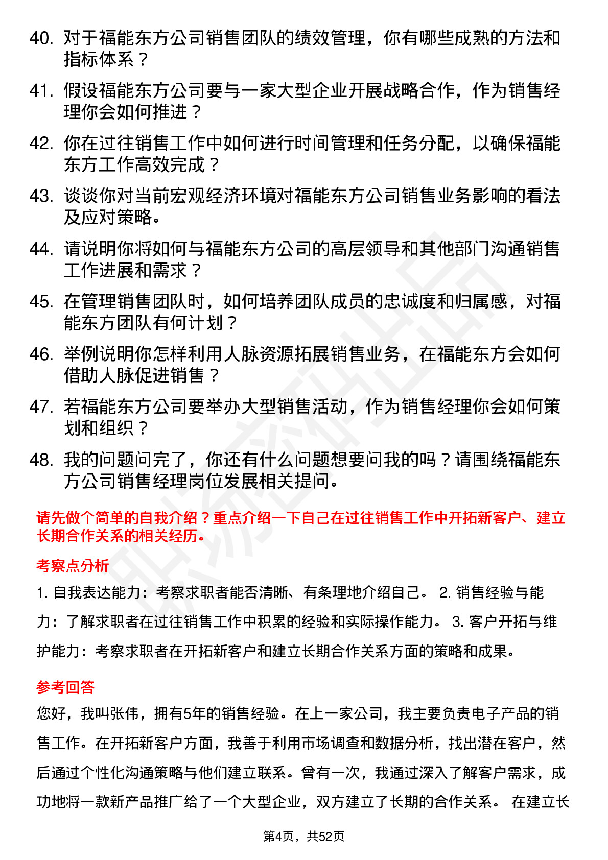 48道福能东方销售经理岗位面试题库及参考回答含考察点分析